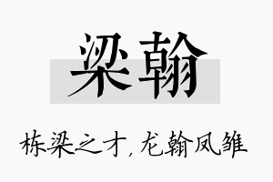 梁翰名字的寓意及含义