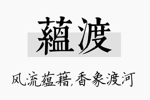 蕴渡名字的寓意及含义