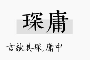 琛庸名字的寓意及含义