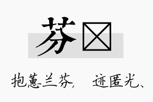 芬弢名字的寓意及含义