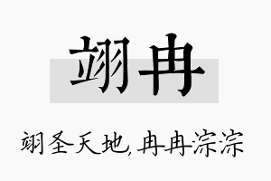 翊冉名字的寓意及含义