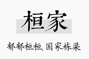 桓家名字的寓意及含义