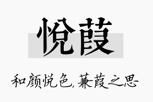 悦葭名字的寓意及含义