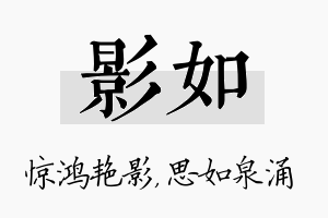 影如名字的寓意及含义