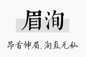 眉洵名字的寓意及含义