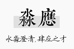 淼应名字的寓意及含义