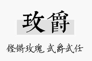 玫爵名字的寓意及含义