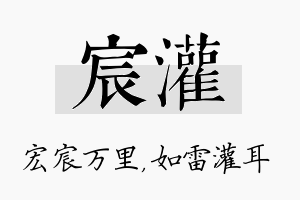 宸灌名字的寓意及含义