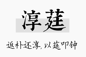 淳莛名字的寓意及含义