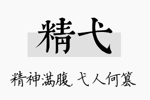 精弋名字的寓意及含义