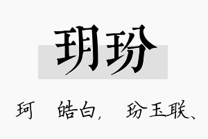 玥玢名字的寓意及含义