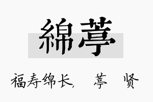 绵葶名字的寓意及含义