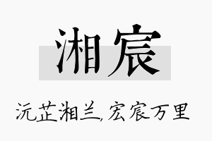 湘宸名字的寓意及含义