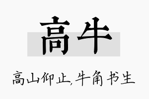 高牛名字的寓意及含义