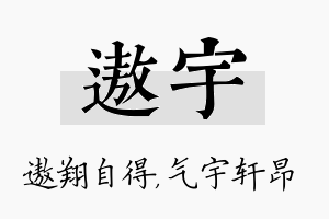 遨宇名字的寓意及含义