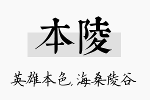 本陵名字的寓意及含义