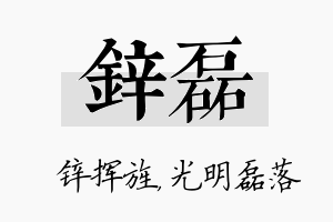 锌磊名字的寓意及含义