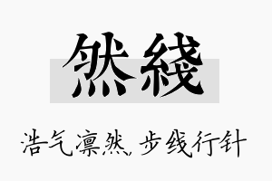 然线名字的寓意及含义