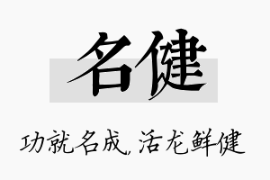 名健名字的寓意及含义