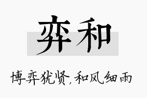 弈和名字的寓意及含义