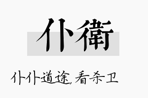 仆卫名字的寓意及含义