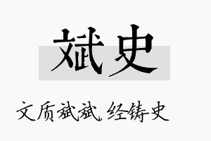 斌史名字的寓意及含义