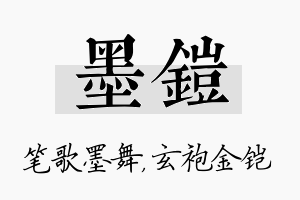 墨铠名字的寓意及含义