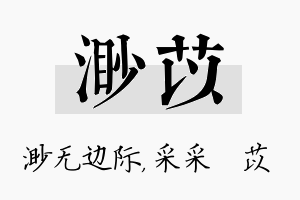 渺苡名字的寓意及含义