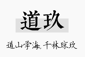 道玖名字的寓意及含义