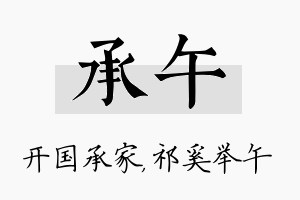 承午名字的寓意及含义