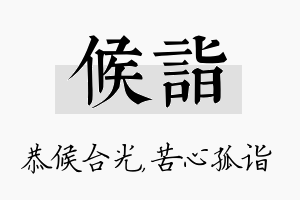 候诣名字的寓意及含义