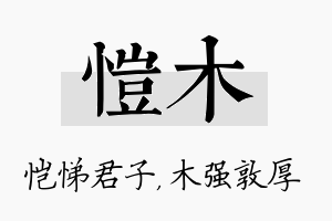 恺木名字的寓意及含义