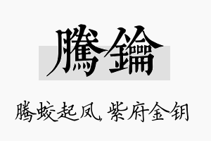 腾钥名字的寓意及含义