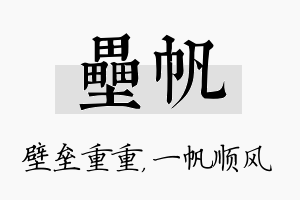 垒帆名字的寓意及含义