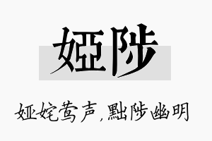 娅陟名字的寓意及含义