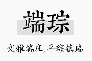 端琮名字的寓意及含义