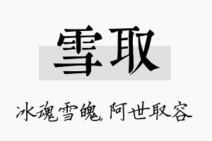 雪取名字的寓意及含义