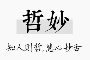 哲妙名字的寓意及含义