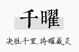 千曜名字的寓意及含义