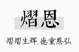 熠恩名字的寓意及含义