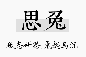 思兔名字的寓意及含义