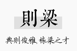 则梁名字的寓意及含义