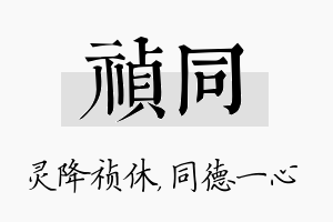 祯同名字的寓意及含义