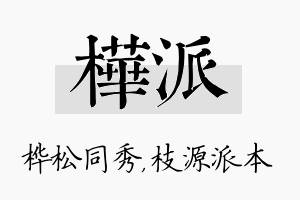 桦派名字的寓意及含义