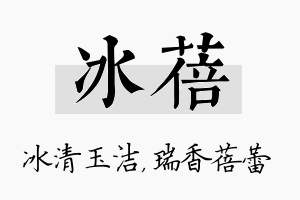 冰蓓名字的寓意及含义