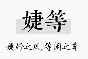 婕等名字的寓意及含义