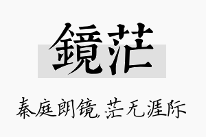 镜茫名字的寓意及含义