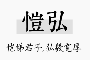 恺弘名字的寓意及含义