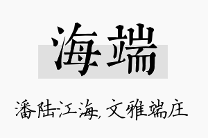 海端名字的寓意及含义