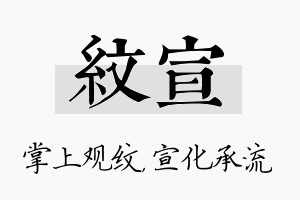 纹宣名字的寓意及含义